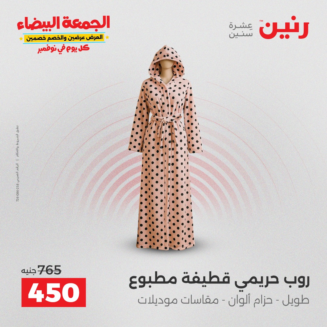 raneen offers from 18nov to 3nov 2025 عروض رنين من 18 نوفمبر حتى 3 نوفمبر 2025 صفحة رقم 87